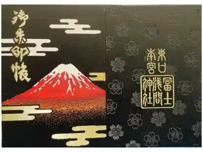 富士山東口本宮 冨士浅間神社の御朱印帳