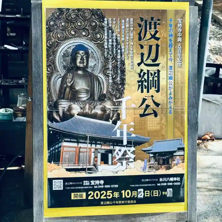 寶持寺(埼玉県)