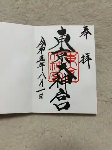 東京大神宮(東京都)