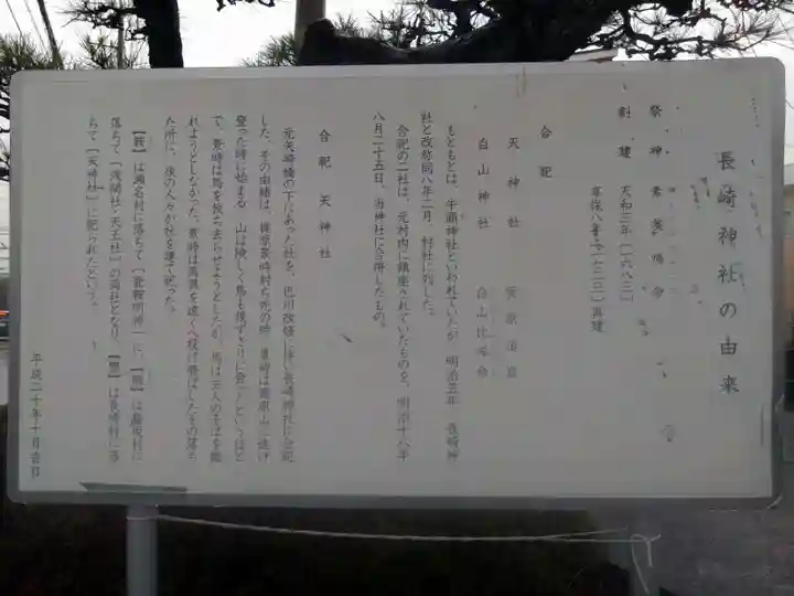 長崎神社(静岡県)