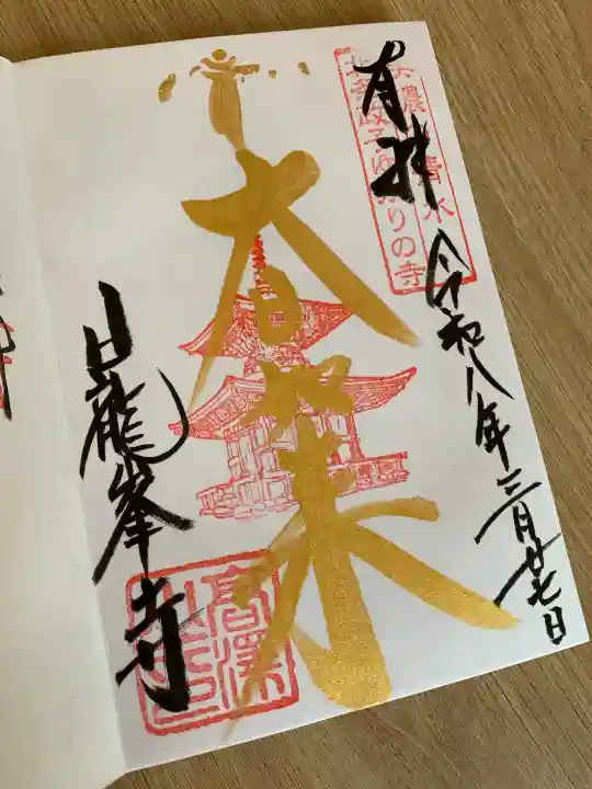 日龍峯寺(高澤観音)(美濃清水)の{uncategorized: "未分類", other: "その他", undefined: "問題あり", building: "その他建物", grave: "お墓", sacred_gate: "鳥居", guardian: "狛犬", statue: "像", buddha: "仏像", history: "歴史", nature: "自然", garden: "庭園", animal: "動物", pagoda: "塔", temizu: "手水舎", mountain_gate: "山門・神門", sanctuary: "本殿・本堂", subordinate: "末社・摂社", art: "芸術", scenery: "景色", jizo: "地蔵", ema: "絵馬", goshuin: "御朱印", omikuji: "おみくじ", items: "授与品その他", amulet: "お守り", goshuincho: "御朱印帳", eats: "食事", festival: "お祭り", votive_dance: "神楽", shichigosan: "七五三参", wedding: "結婚式", experience: "体験その他", initially: "初詣", around: "周辺", anti_infection: "感染症対策"}