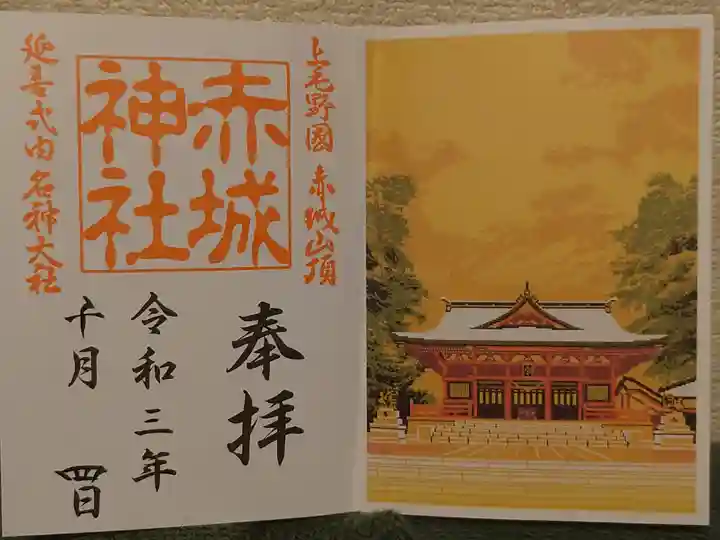 赤城神社(群馬県)