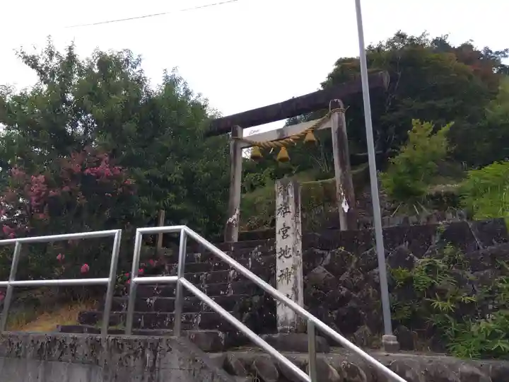 宮地神社(岐阜県)