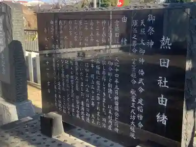 熱田社(愛知県)