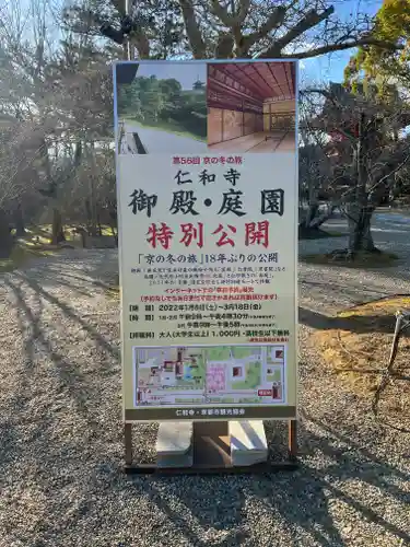 仁和寺のその他建物