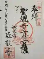 近竜寺(栃木県)