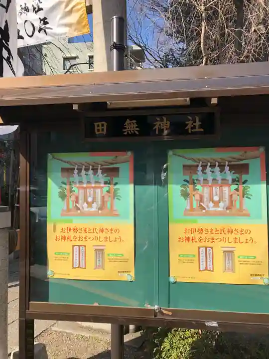 田無神社のその他建物