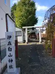 伊在白山神社(宮城県)