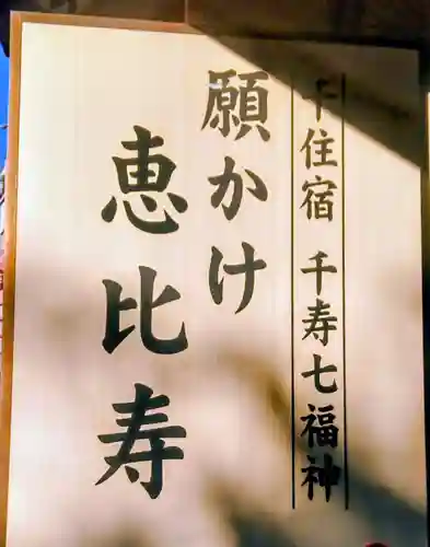 千住神社(東京都)