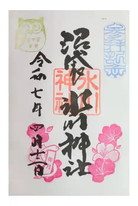 中野沼袋氷川神社の御朱印