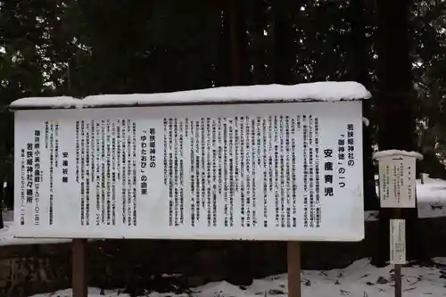 若狭姫神社（若狭彦神社下社）(福井県)