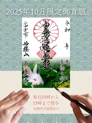 長慶寺の御朱印