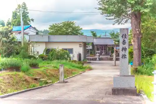住吉神社(宮城県)