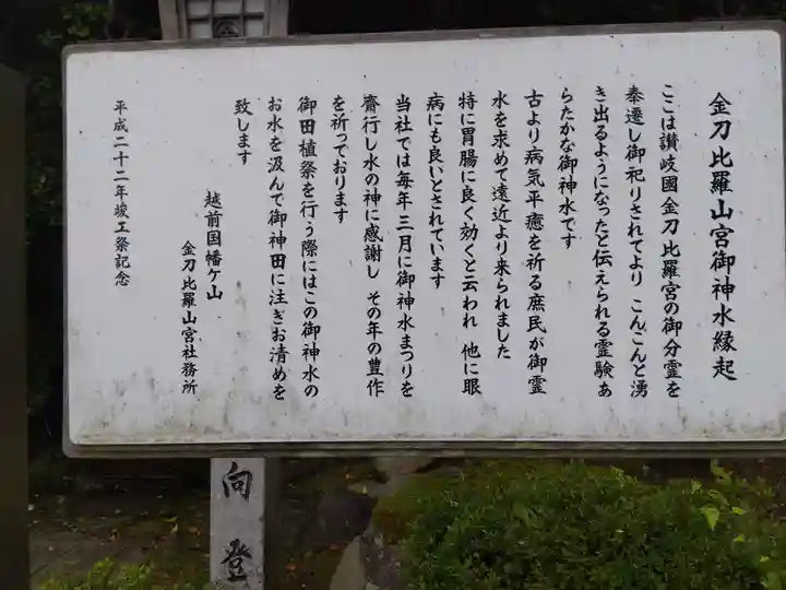 金刀比羅山宮(福井県)