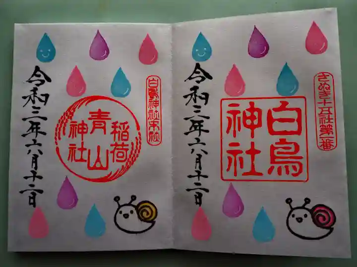 青山稲荷神社の御朱印