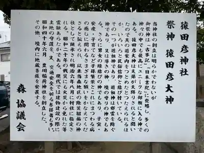 猿田彦神社の歴史