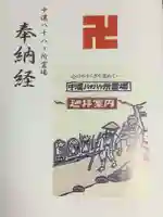 梅龍寺の御朱印帳