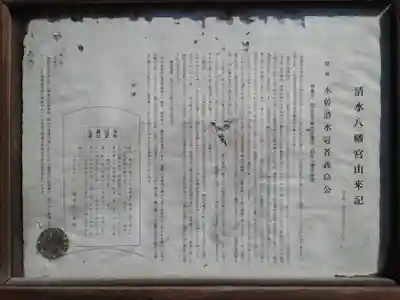 清水八幡宮(埼玉県)