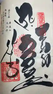 焼山寺(徳島県)