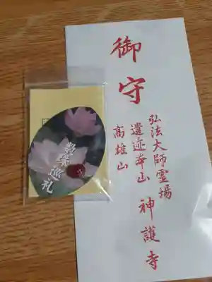 神護寺(京都府)