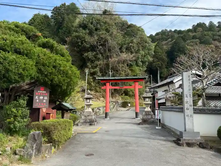 天神社の{uncategorized: "未分類", other: "その他", undefined: "問題あり", building: "その他建物", grave: "お墓", sacred_gate: "鳥居", guardian: "狛犬", statue: "像", buddha: "仏像", history: "歴史", nature: "自然", garden: "庭園", animal: "動物", pagoda: "塔", temizu: "手水舎", mountain_gate: "山門・神門", sanctuary: "本殿・本堂", subordinate: "末社・摂社", art: "芸術", scenery: "景色", jizo: "地蔵", ema: "絵馬", goshuin: "御朱印", omikuji: "おみくじ", items: "授与品その他", amulet: "お守り", goshuincho: "御朱印帳", eats: "食事", festival: "お祭り", votive_dance: "神楽", shichigosan: "七五三参", wedding: "結婚式", experience: "体験その他", initially: "初詣", around: "周辺", anti_infection: "感染症対策"}