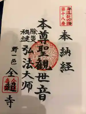 勝林寺の御朱印
