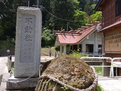 竹之高地不動社(新潟県)