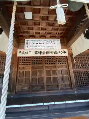 本別神社の本殿・本堂