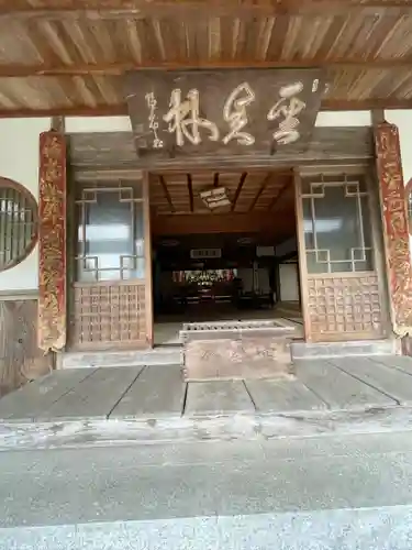 興禅寺(鳥取県)