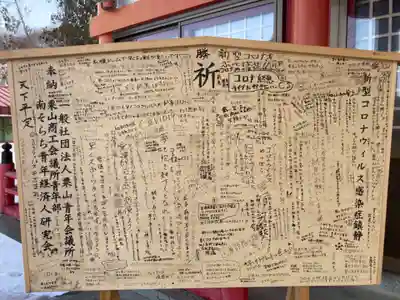 栗山天満宮の絵馬