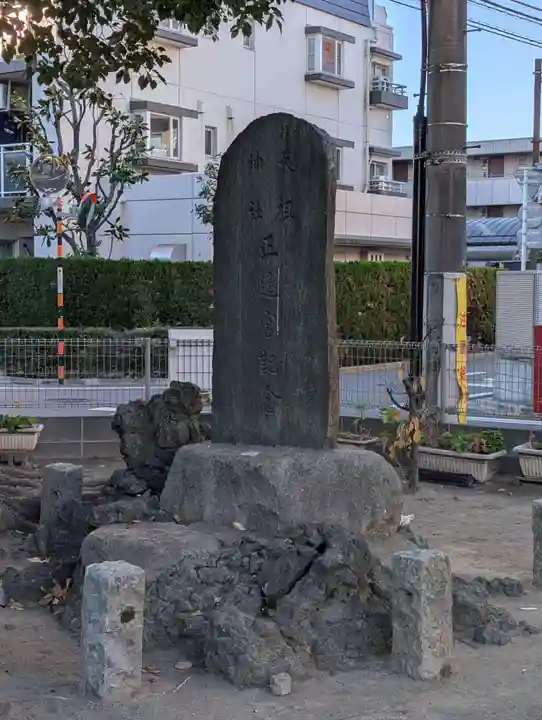 浜竹天祖神社(東京都)
