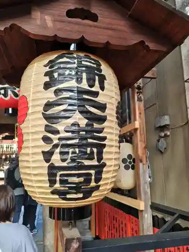 錦天満宮(京都府)