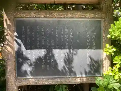 森戸大明神（森戸神社）(神奈川県)