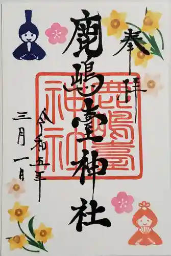 鹿島台神社の御朱印