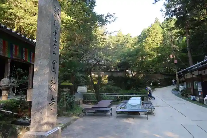 圓教寺のその他建物