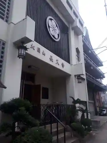 長久寺(大阪府)