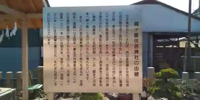 梶ヶ島住吉神社の歴史