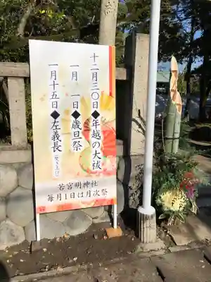 若宮神明社のその他建物