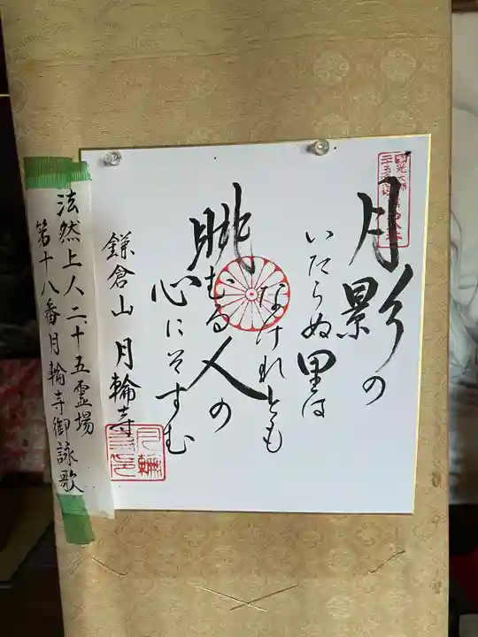 月輪寺(京都府)