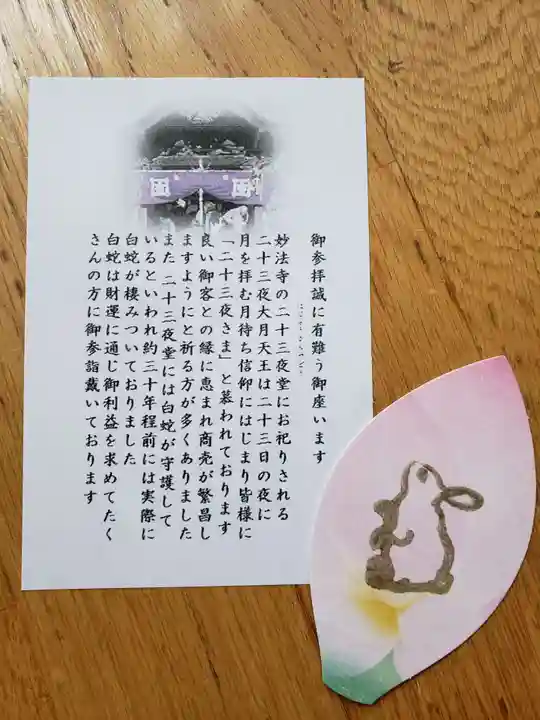 妙法寺の授与品その他