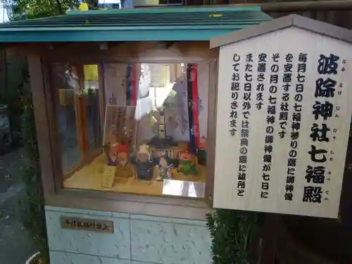 波除神社（波除稲荷神社）の末社・摂社