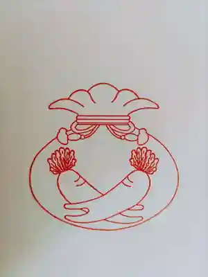 巾着と大根です。金運・和合・息災の印しになります。