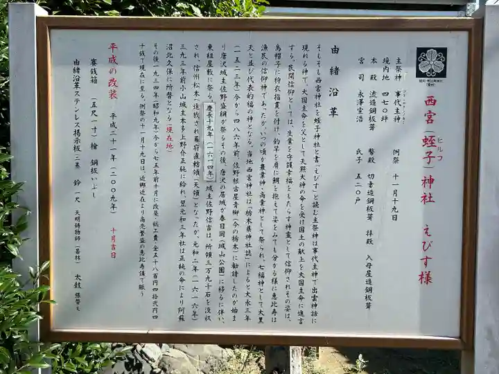 西宮(蛭子)神社(栃木県)