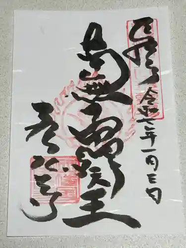 摩尼寺(鳥取県)