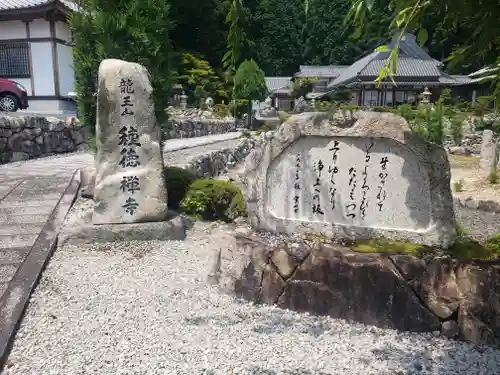 種徳禅寺の建物その他