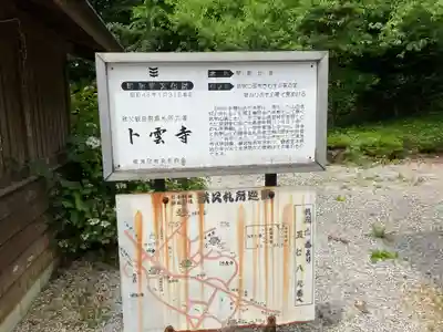 卜雲寺(埼玉県)