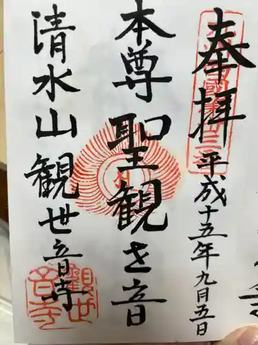 観世音寺の御朱印