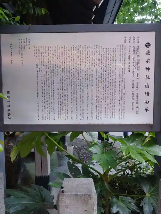 蔵前神社(東京都)