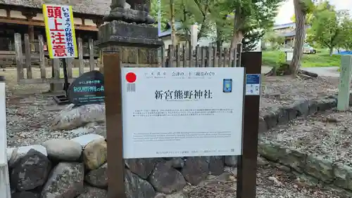 新宮熊野神社(福島県)