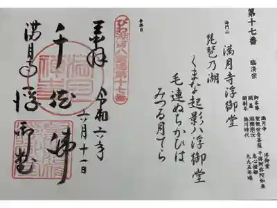 満月寺浮御堂　びわ湖108霊場